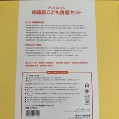【取引先決定】未使用品アンパンマンの食器セットの画像