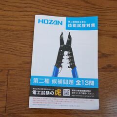 最終値引！！　ホーザン(HOZAN) 電気工事士技能試験工具セット 基本工具一式+P-958VVFストリッパー+候補問題全13問の解説動画付ハンドブック DK-28の画像