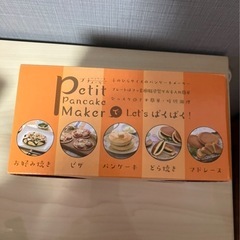 【本日で削除】プチパンケーキメーカー オレンジの画像