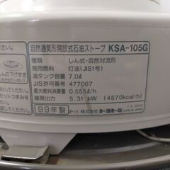 △ 訳アリ動作品 TOYOTOMI トヨトミ 自然通気形開放式石油ストーブ 石油ストーブ KSA-105G 99年製 自動点火使用不可の為 手動点火での点火動作確認 現状渡しの画像