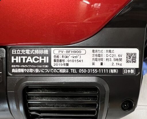 ☆日立 掃除機 パワーブーストサイクロン PV-BFH900 ルビーレッド 2019年製 充電式 スティッククリーナー  ☆札幌市 白石店