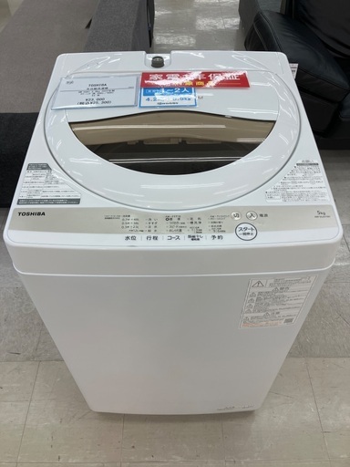 【トレファクマーケット千葉おゆみ野店】ご来店いただける方限定！TOSHIBAの全自動洗濯機のご紹介です！