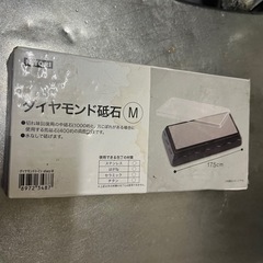 業務用　ダイアモンド研ぎ石の画像