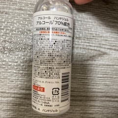 アルコールハンドジェル 新品の画像