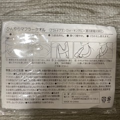 ひんやりマフラータオル 新品の画像