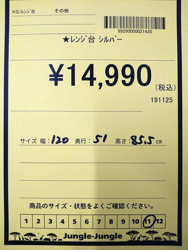 リユースのサカイ浦和店 【F360】★レンジ台 シルバー