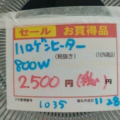 品質保証☆配達有り！2500円(税込）フカダック ハロゲンヒーター 電気ヒーター 800Wの画像