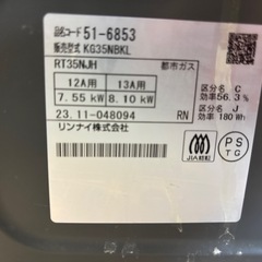 ガスコンロ　リンナイ　23年の画像