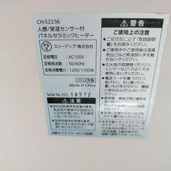 品質保証☆配達有り！4500円(税込）スリーアップ リモコン付 人感センサー付パナネルヒーター ファンヒーター 1100W 2022年製の画像