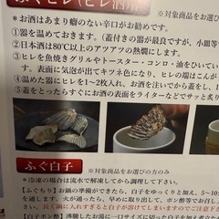 ふぐヒレ酒の画像