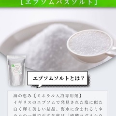 入浴剤 エプソムソルトの画像