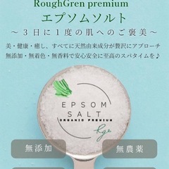 入浴剤 エプソムソルトの画像