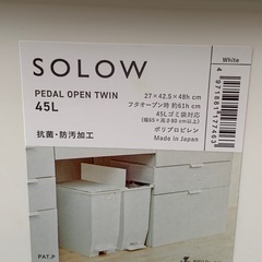 ソロウ ゴミ箱 ふた付き 45L ホワイト ペダルオープン 両開き 抗菌 加工 日本製の画像