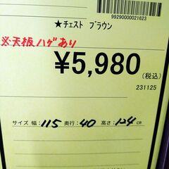 リユースのサカイ浦和店 【F365】★チェスト ブラウンの画像