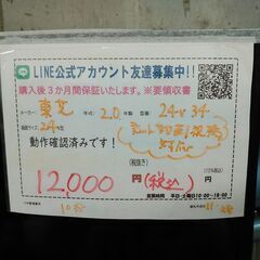 3か月間保証☆配送有り！12000円(税込）東芝 24型 液晶テレビ ネット動画視聴対応 2020年製 リモコン付の画像