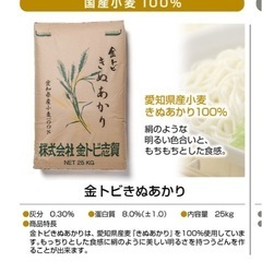 愛知県産　小麦粉　きぬあかり　25kgの画像