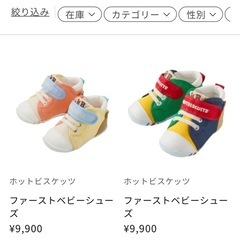 ベビーシューズ セットの画像