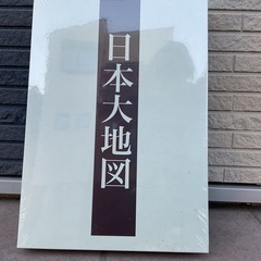【新品 未使用】ユーキャン日本大地図全3巻の画像