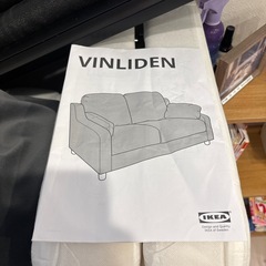 【商談中】ソファ(IKEA:VINLIDEN)の画像