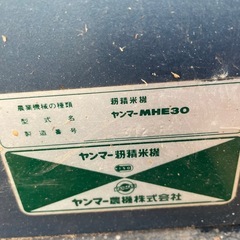 ヤンマー精米機 MHE30 循環型　の画像
