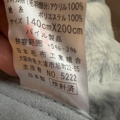 【新品•未使用】シングル毛布の画像