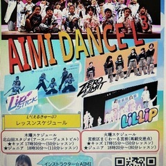 AIMI DANCE L³（エルキューブ）／ since 2009の画像