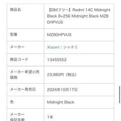 Redmi 14Cの画像