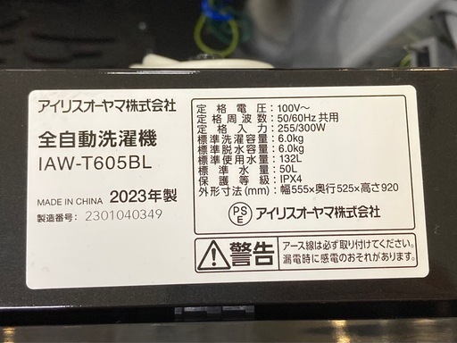 取りに来れる方限定！IRIS OHYAMA(アイリスオーヤマ)の全自動式洗濯機です！