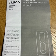 ！値下げしました！ 【新品未使用】BRUNO 超音波パーソナル加湿器の画像