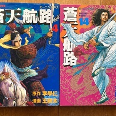 コミック『蒼天航路』4〜14巻(中古)をお譲りしますの画像