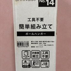 ニトリ簡単組み立てポールハンガーの画像