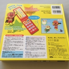 フレーベル館「もしもしぼく、アンパンマン」携帯電話型玩具(スイッチ接触不調)の画像