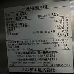 2022年ホシザキ縦型冷凍庫 625x650x1910の画像