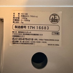 計量器（計り）　の画像