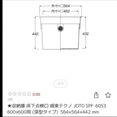 JOTO SPF-603S 深型床下収納庫 600×600用の画像