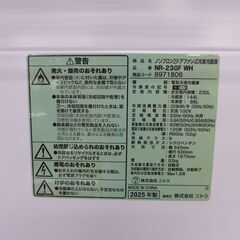 中古美品 230L BIG2ドア冷蔵庫 ニトリ/NITORI NR-230F 2025年製  公田店の画像