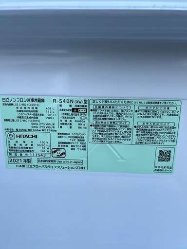 日立ノンフロン冷凍冷蔵庫「R-S40N (XW)型　2021年製