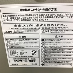 【ジャングル深井店】★サンルミエ ファンヒーター  生活家電 家電 堺市（中区 堺区 西区 東区 南区） 和泉市 河内長野市 富田林市 松原市 狭山市 深井 【FU2989】の画像