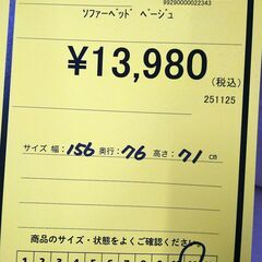 リユースのサカイ浦和店 【F373】ソファベッド ベージュの画像