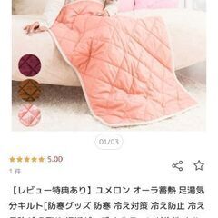 ユメロン 蓄熱ブランケットの画像