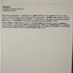 Apple iPhone 14の箱及び付属品の画像