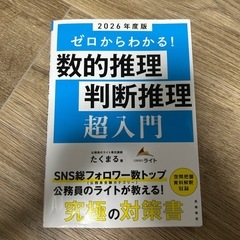 参考書（公務員）の画像
