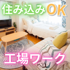 最寄り：美作大崎駅🚃【プラスチック部品の製造】月給35.8万以上も可📦重くない×覚えやすい＝続けやすいお仕事！JM-H1435の画像