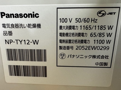 食器用乾燥機洗濯機