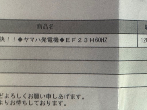 【リサイクルサービス八光】幅41.5㎝　YAMAHA  発電機　西日本用　EF23H 60HZ