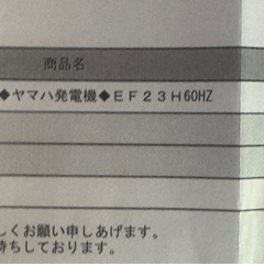 【リサイクルサービス八光】幅41.5㎝　YAMAHA  発電機　西日本用　EF23H 60HZの画像