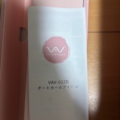 美品❣️ vav オートカールアイロン の画像