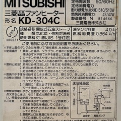 【三菱】石油ファンヒーター【MITSUBISHI】の画像
