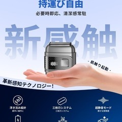 【新品】電動シェーバー ひげそり 電気シェーバー 水洗い可能 乾湿両用の画像