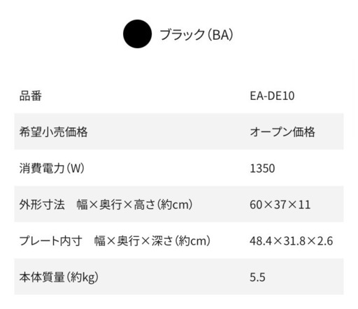 象印 ホットプレート やきやき EA-DE10-BA ブラック 